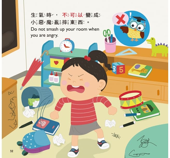 可以不可以─寶寶好規矩1